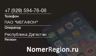 Кто звонил с 9285947606 - регион и оператор